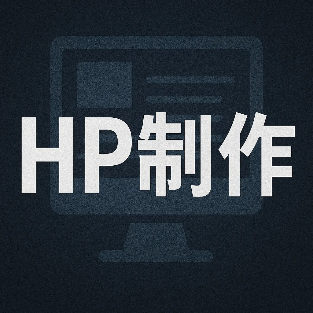 HP制作
