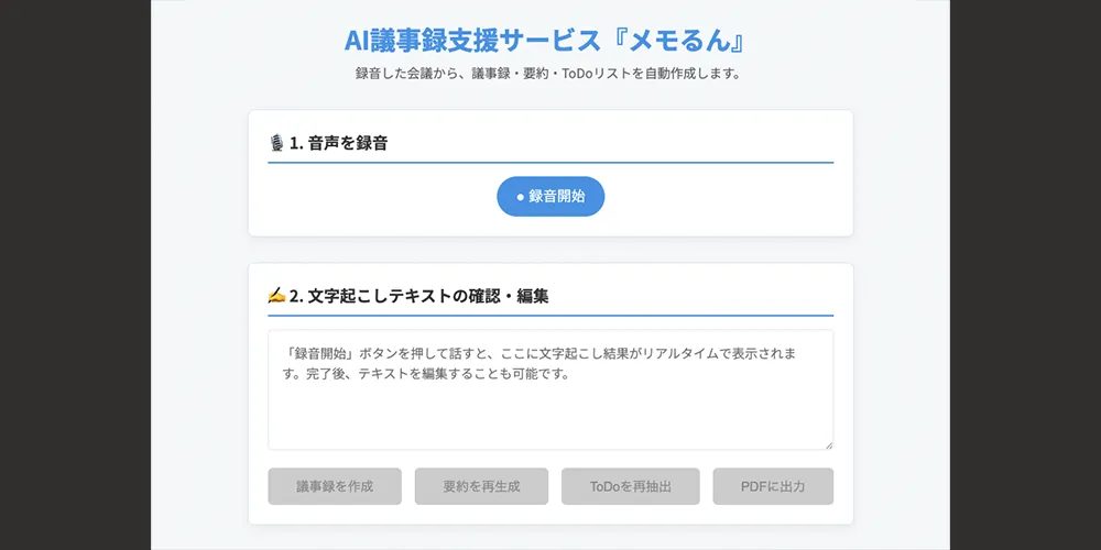 メモるん