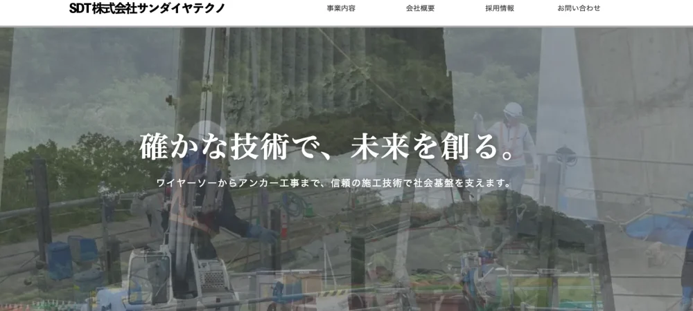 サンダイヤテクノ