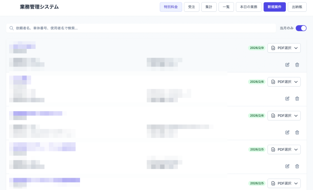 行政書士業務管理システム