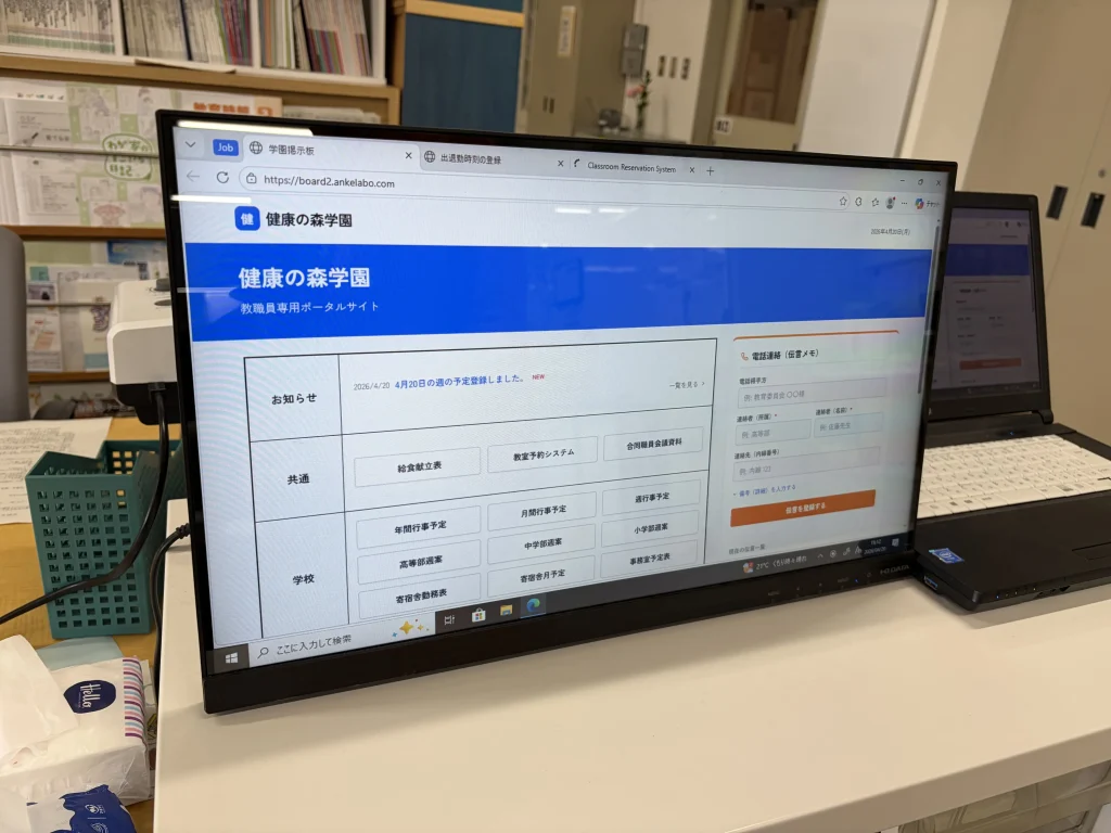 健康の森支援学校
