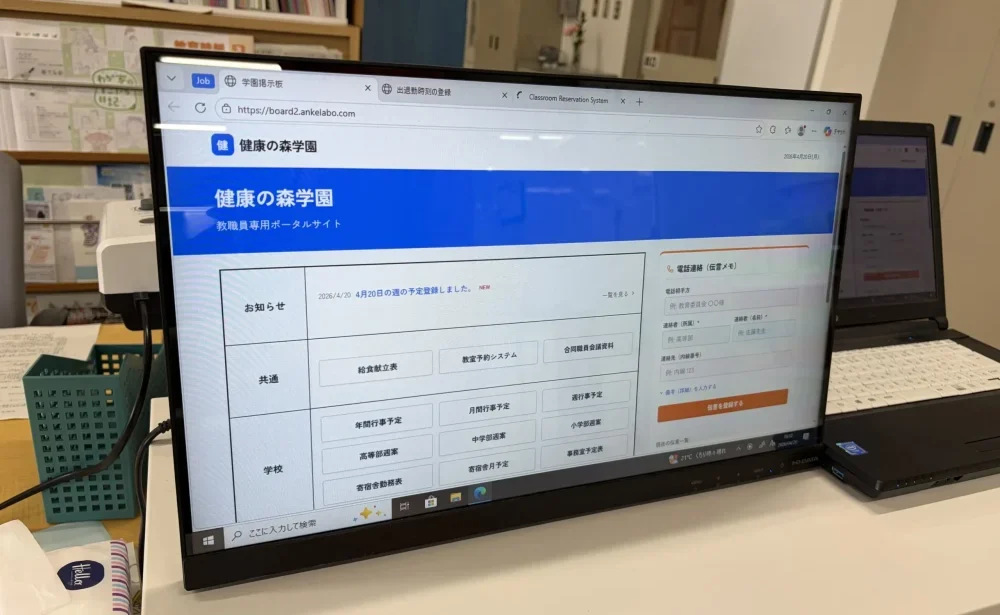 健康の森支援学校
