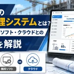 原価管理システムのアイキャッチ